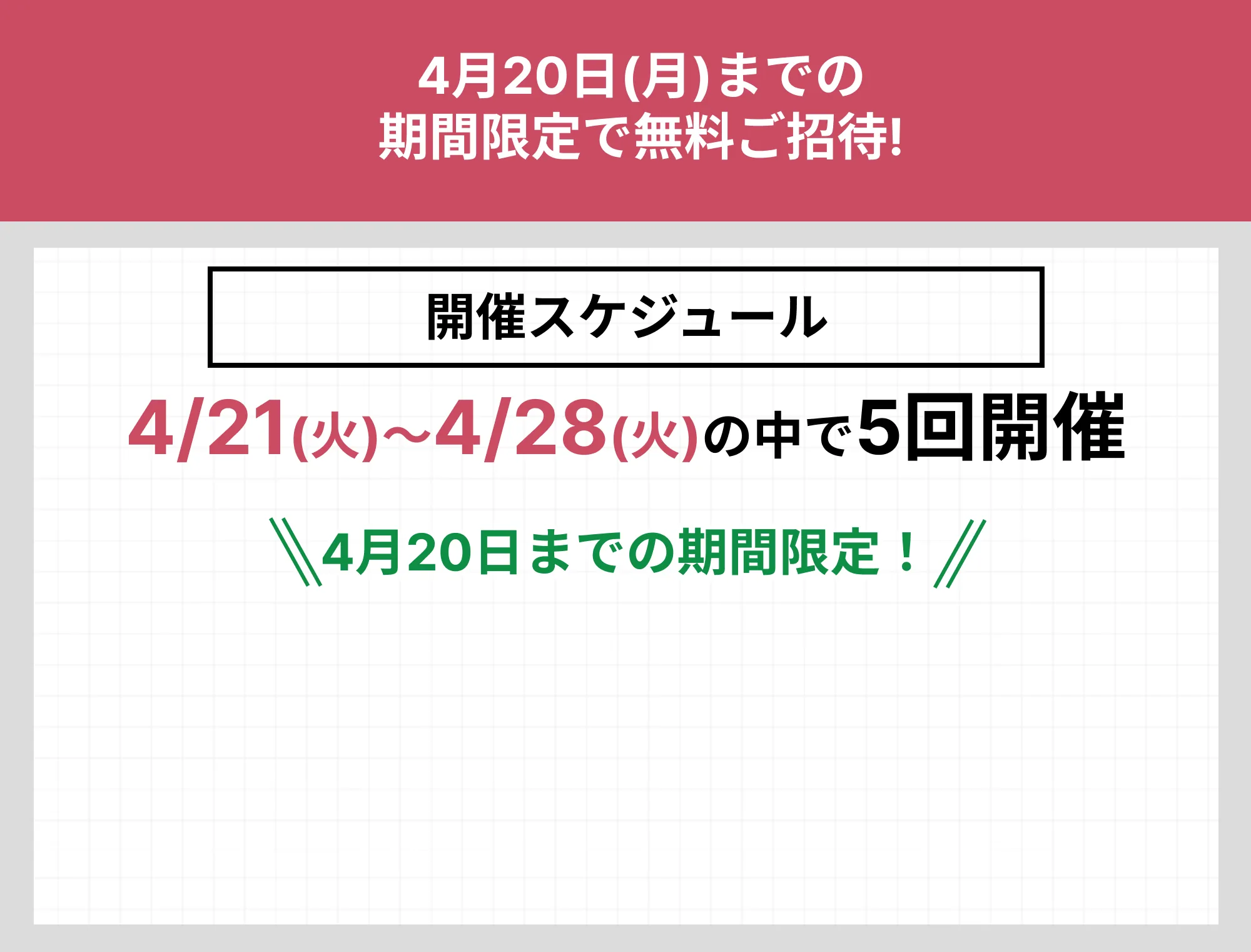 開催スケジュール・参加申込