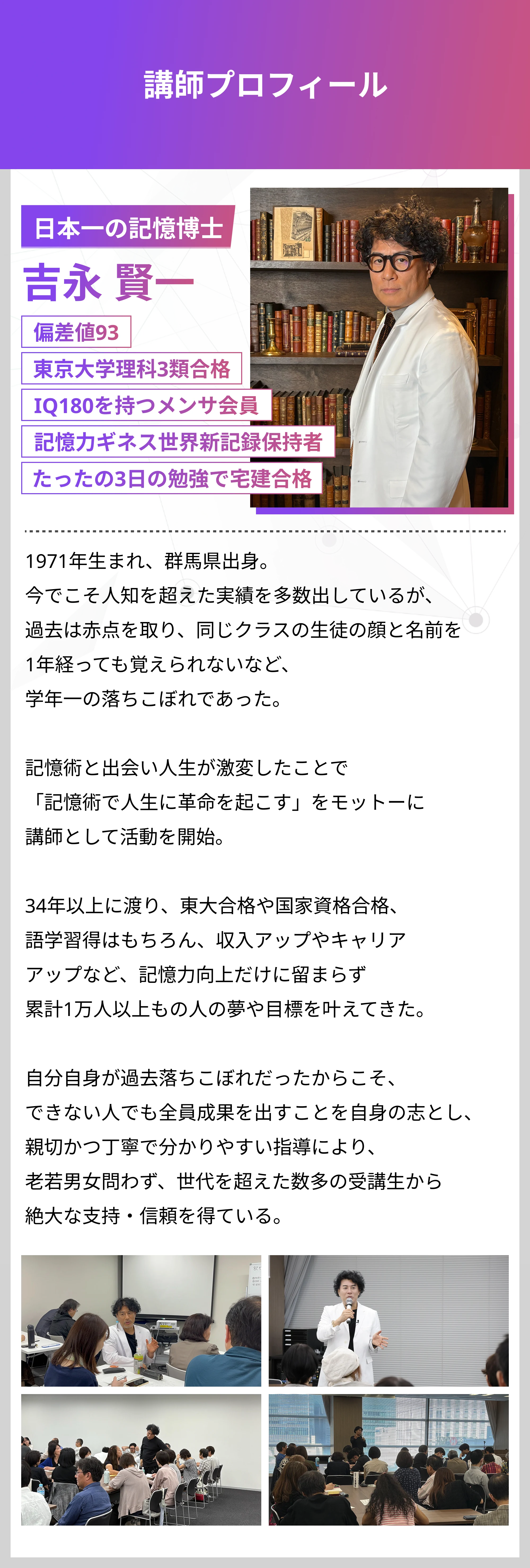 講師紹介
