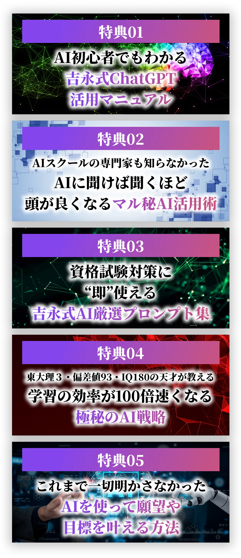 特典