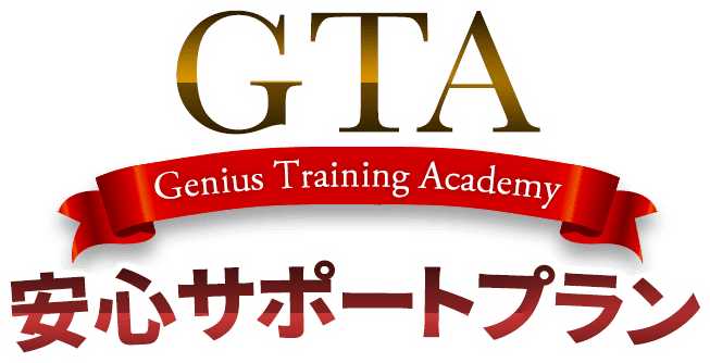 ＼安心サポートプラン／