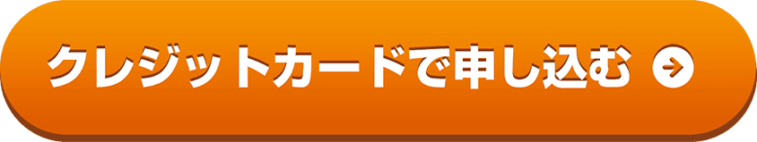 クレジットカード